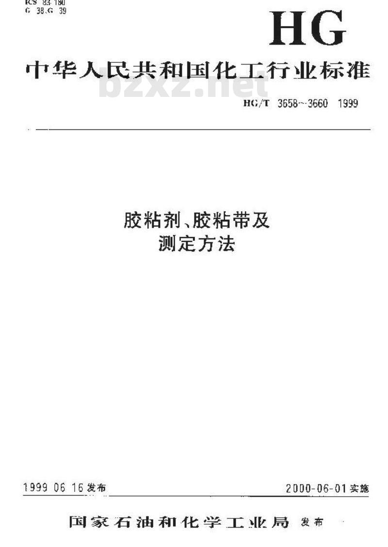 HG/T 3658-1999 双面压敏胶粘带 HG/T 3658-1999 双面压敏胶粘带
