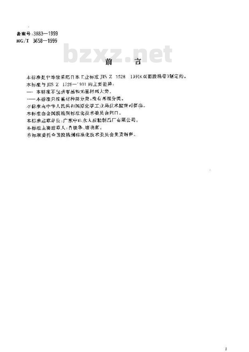 HG/T 3658-1999 双面压敏胶粘带 HG/T 3658-1999 双面压敏胶粘带