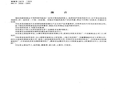 HG/T 3656-1999 Steel structure bridge paint