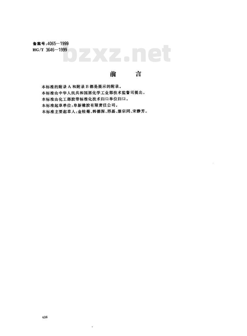 HG/T 3646-1999 普通用途防撕裂钢丝绳芯输送带 HG/T 3646-1999 普通用途防撕裂钢丝绳芯输送带