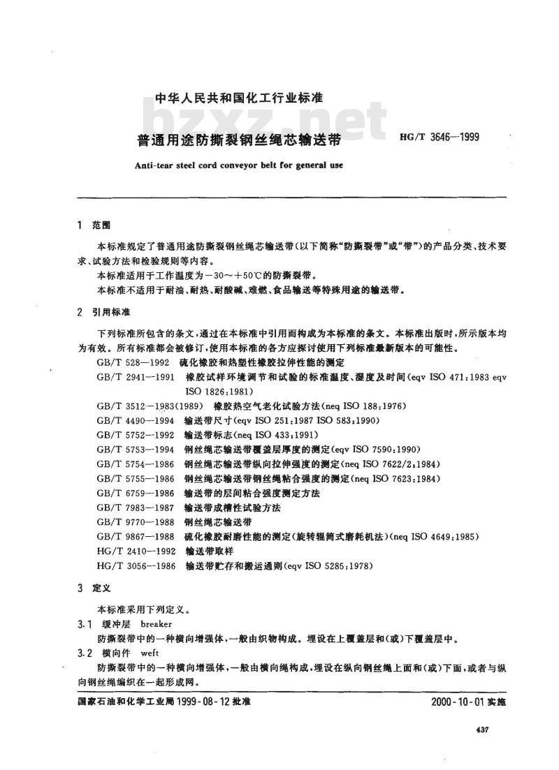 HG/T 3646-1999 普通用途防撕裂钢丝绳芯输送带 HG/T 3646-1999 普通用途防撕裂钢丝绳芯输送带