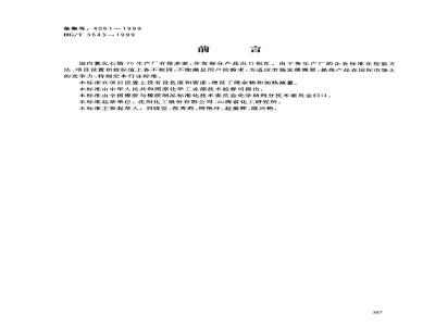 HG/T 3643-1999 Chlorinated paraffin-70