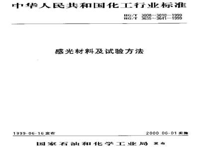 HG/T 3639-1999 Document reproduction paper size