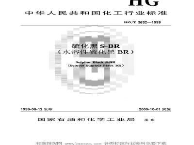 HG/T 3632-1999 Sulfur Black S-BR (Water-soluble Sulfur Black BR)