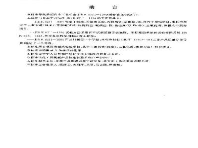 HG/T 3606-1999 Phosphorus oxychloride for industrial use