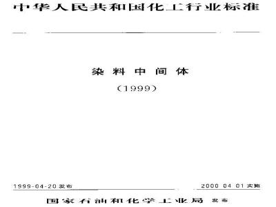 HG/T 3603-1999 m-Aminoacetanilide
