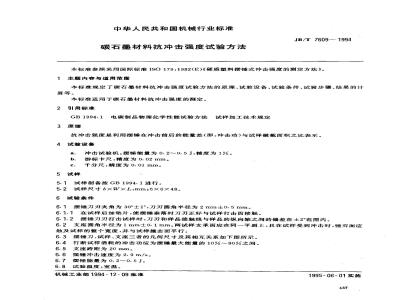 JB/T 7609-1994 Test method for impact strength of carbon graphite materials