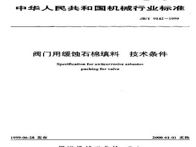 JB/T 9142-1999 Technical requirements for corrosion-resistant asbestos packing for valves