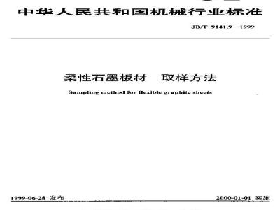 JB/T 9141.9-1999 Sampling method for flexible graphite sheets