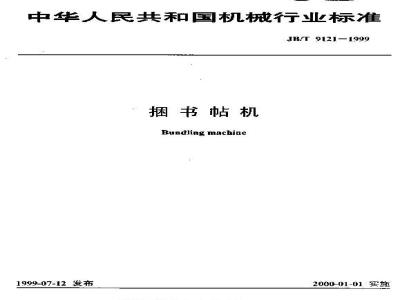 JB/T 9121-1999 Book binding machine