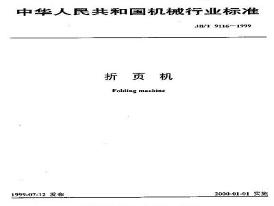 JB/T 9116-1999 Folding Machine
