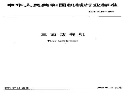 JB/T 9110-1999 Three-sided book trimmer