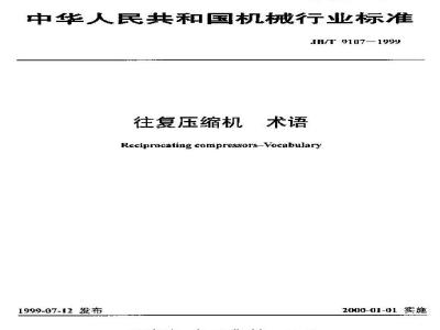 JB/T 9107-1999 Terminology of reciprocating compressors