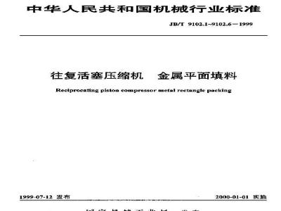 JB/T 9102.1-1999 Metallic flat packing for reciprocating piston compressors Part 1: Three-bevel seal ring
