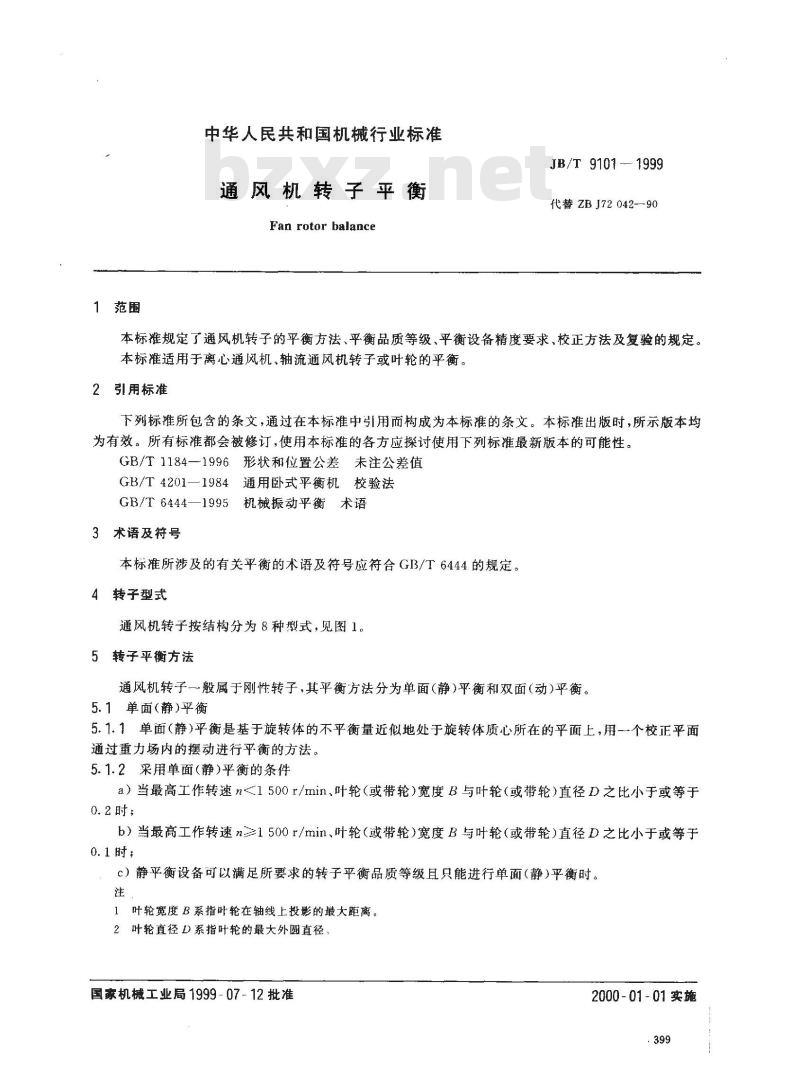 JB/T 9101-1999 通风机转子平衡