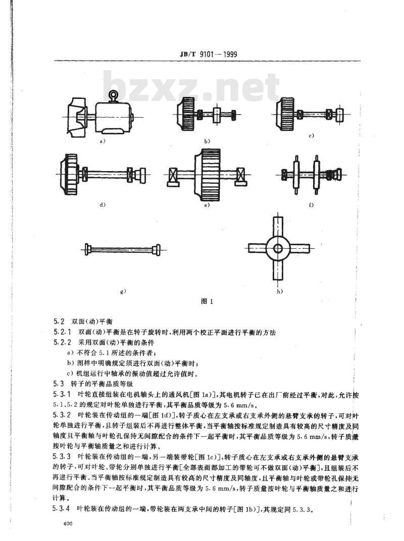 JB/T 9101-1999 通风机转子平衡