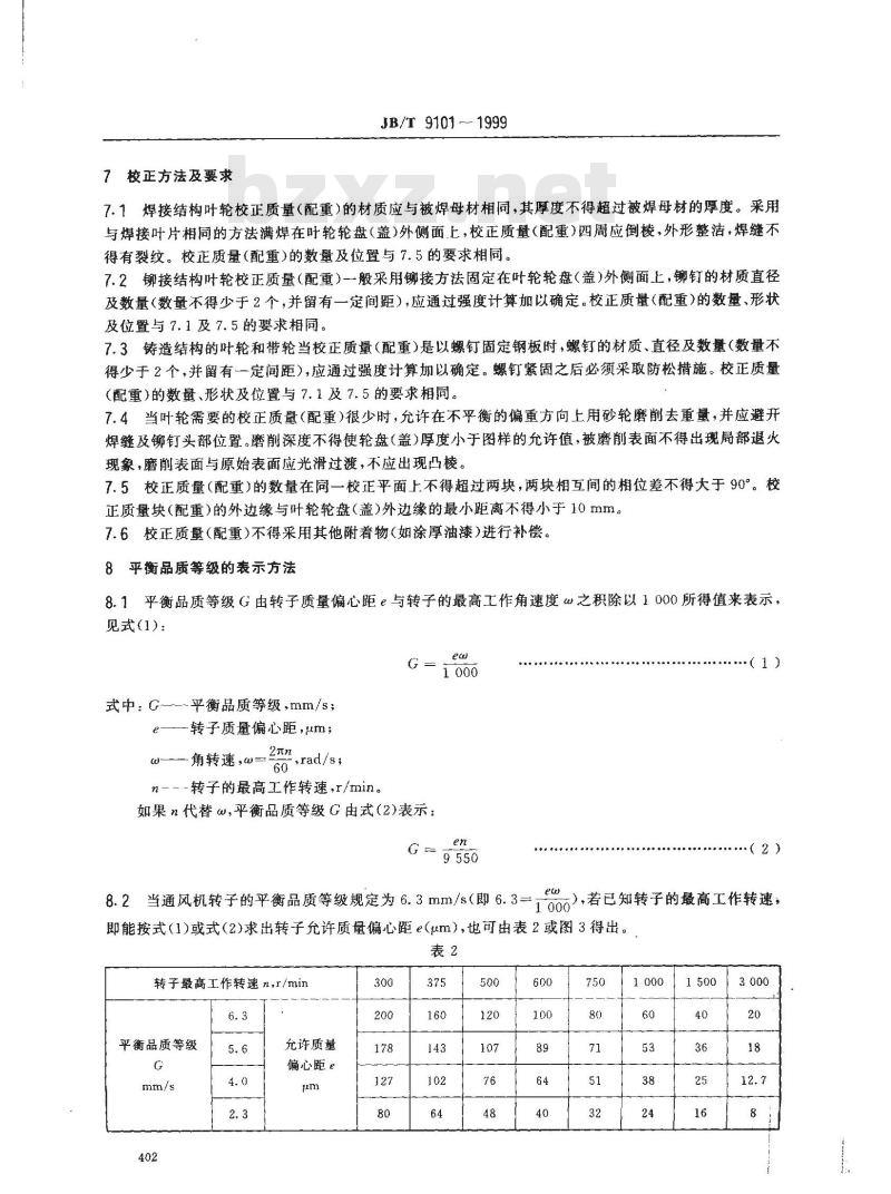 JB/T 9101-1999 通风机转子平衡