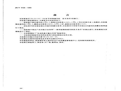 JB/T 9100-1999 Technical requirements for local ventilation fans in mines