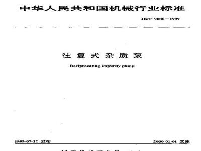 JB/T 9088-1999 Reciprocating impurity pump