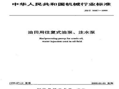 JB/T 9087-1999 Reciprocating oil pumps and water injection pumps for oil fields