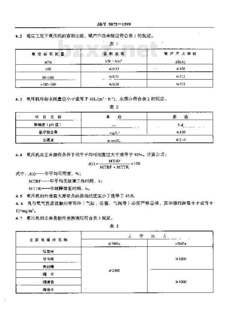 JB/T 9075-1999 无润滑往复活塞式高压氧气压缩机 技术条件 JB/T 9075-1999 无润滑往复活塞式高压氧气压缩机 技术条件