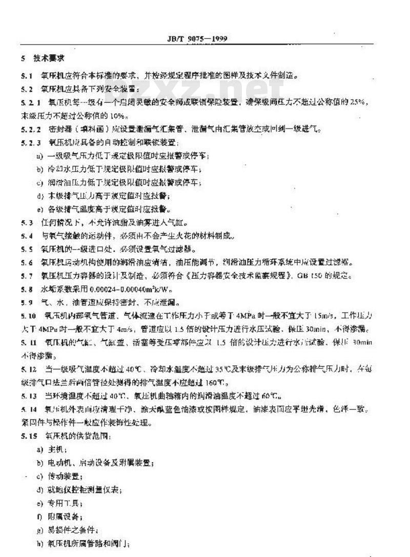 JB/T 9075-1999 无润滑往复活塞式高压氧气压缩机 技术条件 JB/T 9075-1999 无润滑往复活塞式高压氧气压缩机 技术条件