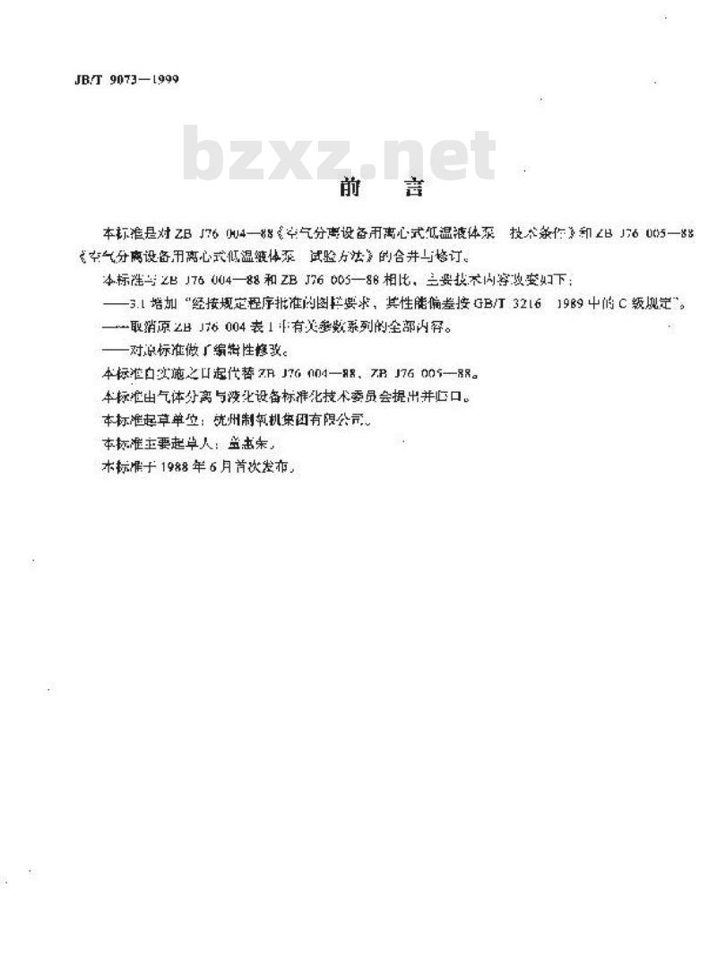 JB/T 9073-1999 空气分离设备用离心式低温液体泵 JB/T 9073-1999 空气分离设备用离心式低温液体泵
