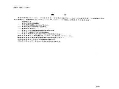 JB/T 9061-1999 组合冷库