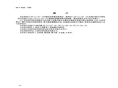 JB/T 9058-1999 制冷设备清洁度 测定方法