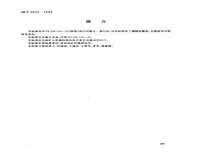 JB/T 9045-1999 刷筛