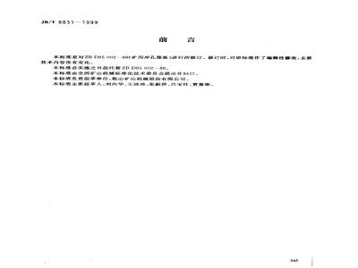 JB/T 9031-1999 矿用冲孔筛板