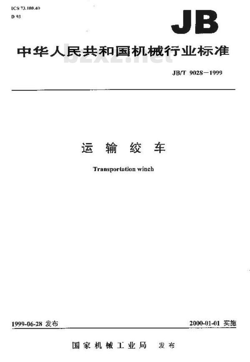 JB/T 9028-1999 运输绞车