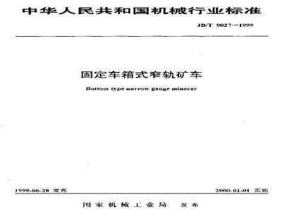 JB/T 9027-1999 固定车箱式窄轨矿车