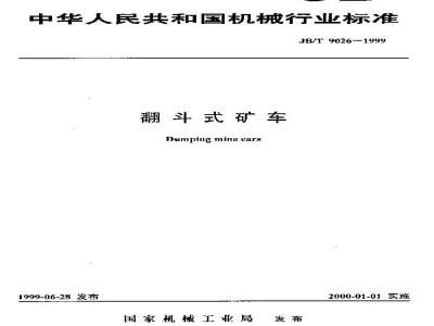 JB/T 9026-1999 翻斗式矿车