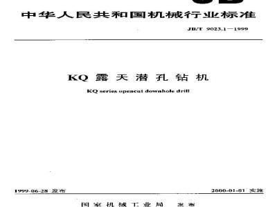 JB/T 9023.1-1999 KQ 露天潜孔钻机