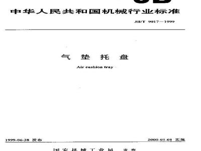 JB/T 9017-1999 Air cushion pallet