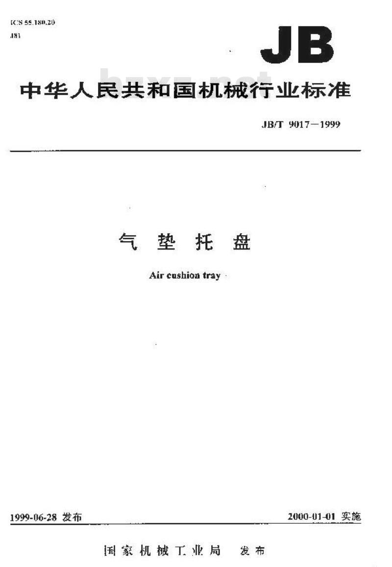 JB/T 9017-1999 气垫托盘