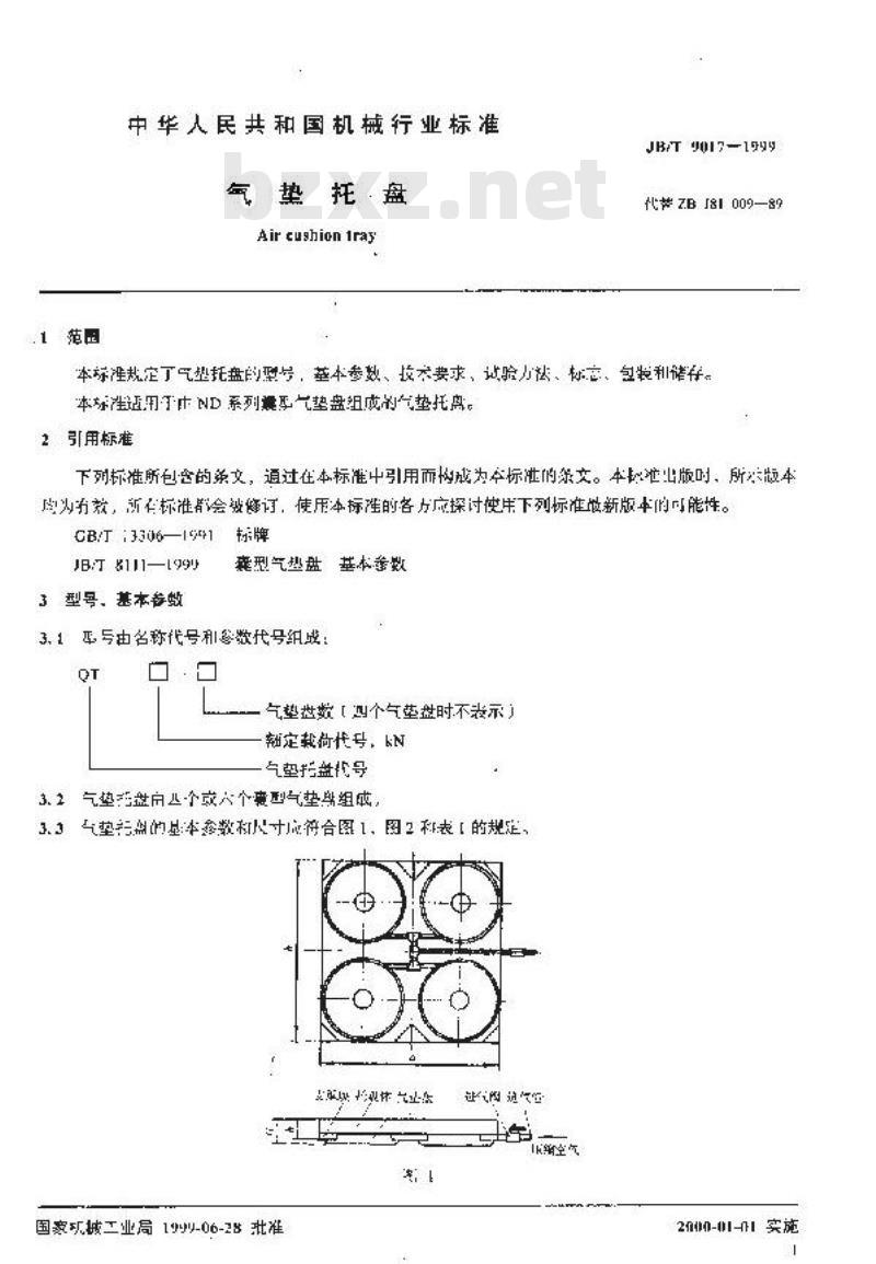 JB/T 9017-1999 气垫托盘
