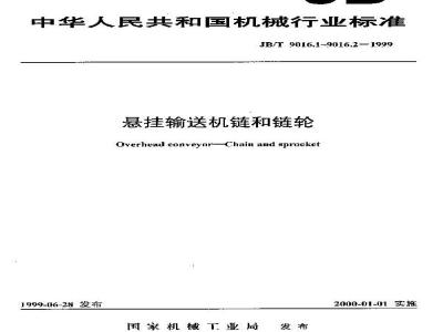 JB/T 9016.1-1999 Suspension conveyor traction detachable chain