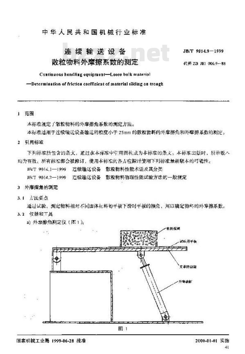 JB/T 9014.9-1999 连续输送设备 散粒物料 外摩擦系数的测定 JB/T 9014.9-1999 连续输送设备 散粒物料 外摩擦系数的测定