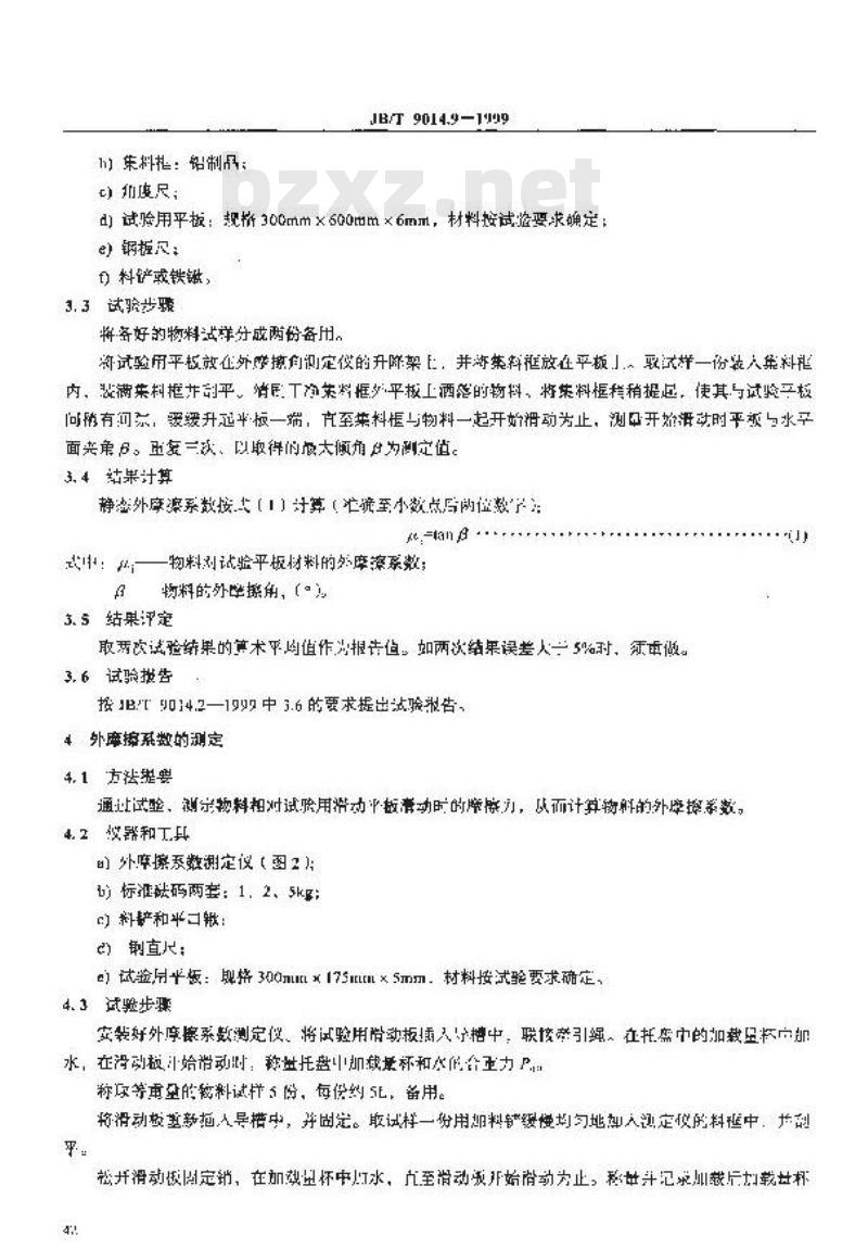 JB/T 9014.9-1999 连续输送设备 散粒物料 外摩擦系数的测定 JB/T 9014.9-1999 连续输送设备 散粒物料 外摩擦系数的测定
