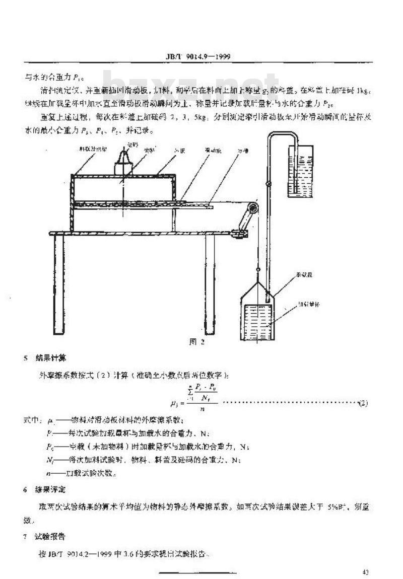 JB/T 9014.9-1999 连续输送设备 散粒物料 外摩擦系数的测定 JB/T 9014.9-1999 连续输送设备 散粒物料 外摩擦系数的测定