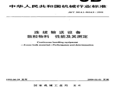 JB/T 9014.1-1999 Terminology and classification of bulk material properties in continuous conveying equipment
