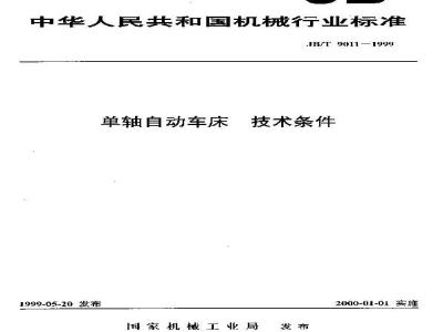 JB/T 9011-1999 Technical requirements for single-spindle automatic lathes
