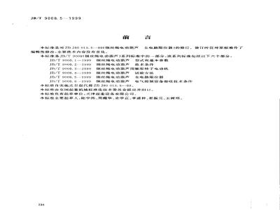 JB/T 9008.5-1999 Main circuit limiter for wire rope electric hoist