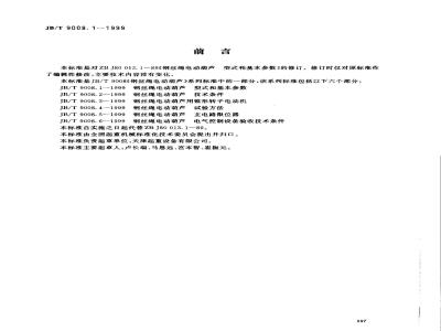 JB/T 9008.1-1999 Types and basic parameters of wire rope electric hoists