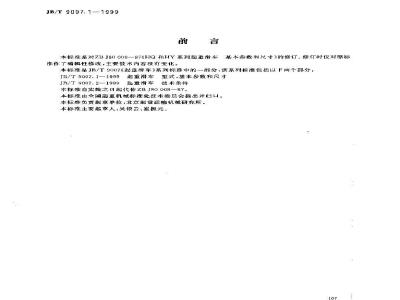JB/T 9007.1-1999 Lifting trolley type, basic parameters and main dimensions