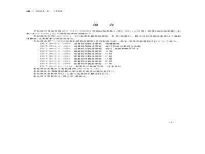 JB/T 9005.9-1999 起重机用铸造滑轮 F 型