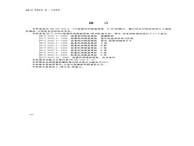 JB/T 9005.8-1999 Casting pulley for crane E type
