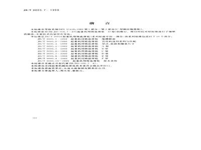 JB/T 9005.7-1999 Casting pulley for crane D type
